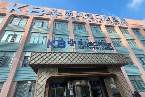 南京康贝佳口腔医院地址在哪？交通指南+看牙攻略，省时省心不迷路！