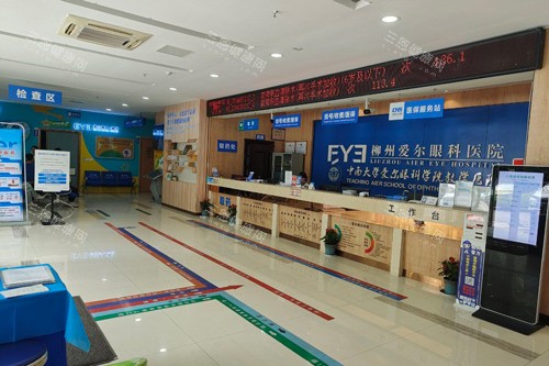 柳州爱尔眼科前台图