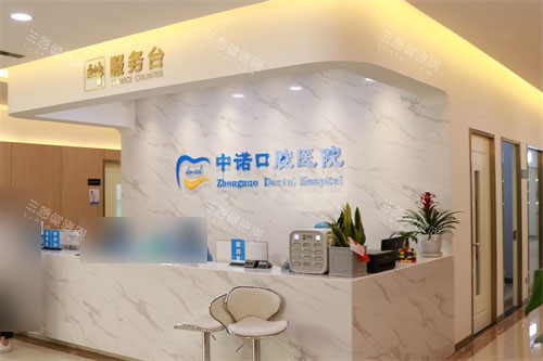 西安莲湖中诺口腔医院怎么样？是莲湖区正规牙科，医院资质|看牙水平|市民口碑公开
