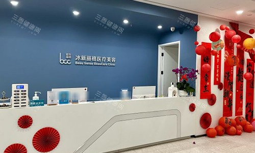 北京冰心丽格医疗美容前台环境图
