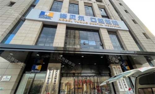 西安诺贝尔口腔医院价格表2025版发布！种植牙2980+|矫正牙齿6800+|根管治疗680+