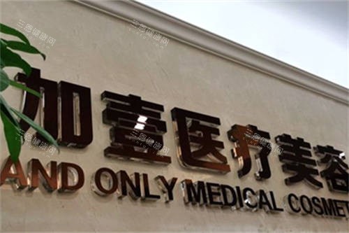 北京壹加壹地址电话速览：东城区新中西里13号巨石大厦，询问热线400-888-***预约~