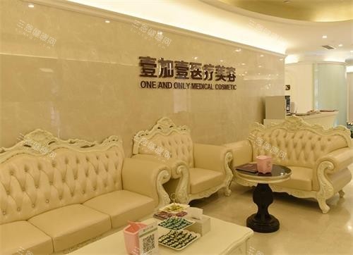 北京壹加壹医疗美容医院接待区