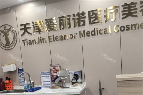 天津爱丽诺整形收费价格表一览：隆鼻5000元起，眼综合8000元起，面部提升2w+全方面塑美~
