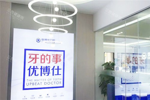 宁德福鼎优博仕口腔楼梯间
