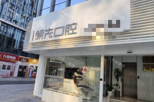 福州**口腔门头