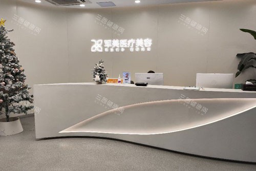 广州军美医疗美容前台图
