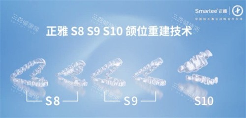 在线揭秘2025正雅隐形矫正价格表：悦享版|经典版|航天版|GS版|日夜版收费15000元起！