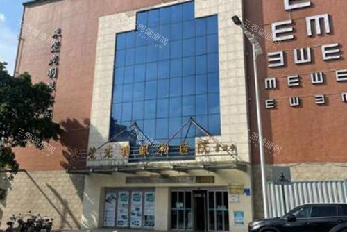 东莞光明眼科医院预约挂号全攻略：联系电话、预约方式、地址及乘车路线指南发布~