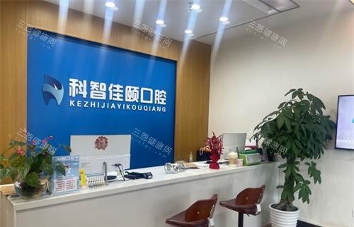 北京科智口腔(平谷分院)地址在哪？交通方便吗？看牙体验+价格分享！