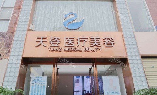 成都恒博天姿整形医院怎么样？是正规的吗？24年老牌机构真实测评，价格技术口碑一网打尽！