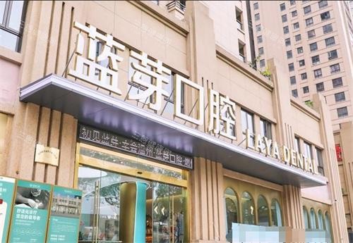 鹿城蓝芽口腔怎么样？地址、简介、医生技术、患者口碑、营业时间等您看下