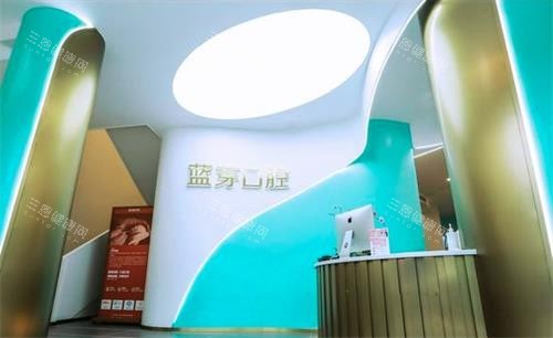 温州鹿城蓝芽口腔内部环境图