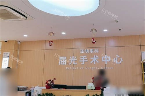 常州泽明眼科医院屈光手术中心品牌墙