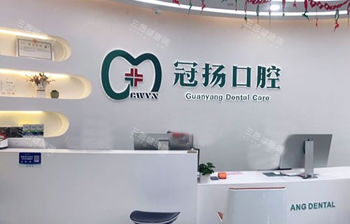 杭州下沙有哪些牙科医院比较好?冠扬口腔与和瑞口腔医院上榜推荐