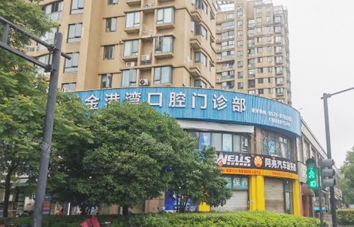 深度评测杭州紫金港湾口腔怎么样:三墩正规口碑齿科,紫金港湾北区12号2层,提供贴心服务