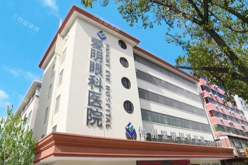梅州爱明眼科医院价格表公开透明，近视/白内障手术性价比高，可靠设备+贴心服务