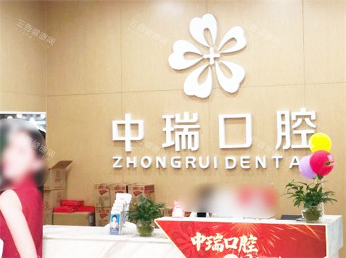 柳州中瑞口腔医院治疗牙齿贵吗？不贵！2025年价目表中登腾种植牙2826起|托槽矫正6580起很实惠