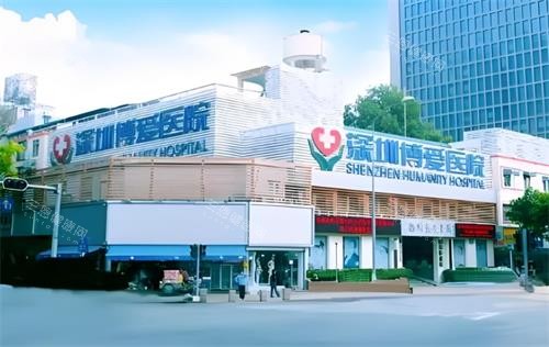 深圳博爱曙光整形外部图