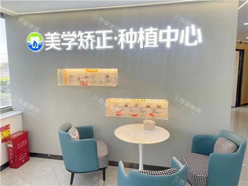 廊坊齿福莱口腔03