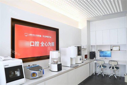 广州曙光美云口腔技工中心