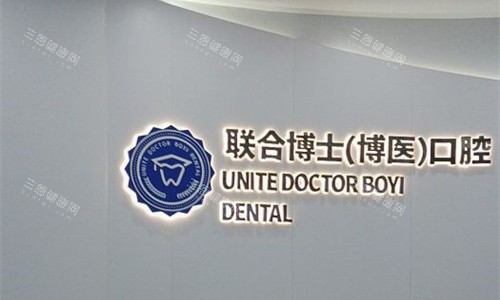 邳州博医口腔怎么样？设备完善医生靠谱，收费透明服务贴心值得选