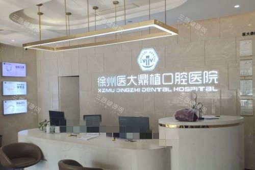 徐州医大鼎植口腔医院是正规医院吗？资质正规有卫健委审批，技术设备服务都放心