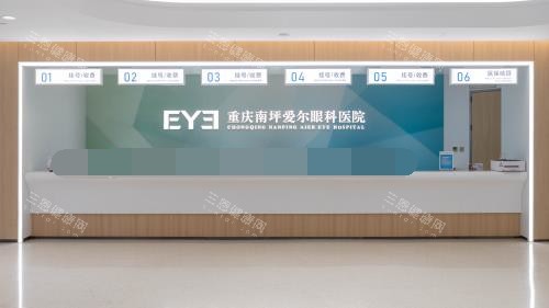 重庆爱成眼科和爱尔眼科哪家好？对比两家医院实力|诊疗特色|收费价格|患者口碑等
