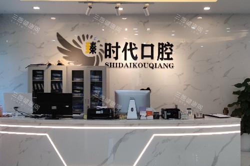 重庆臻时代口腔医院在哪里？医院地址+乘车路线+营业时间+预约电话一键查询