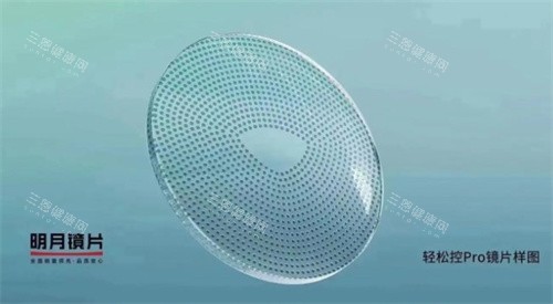 明月轻松控PRO镜片样图