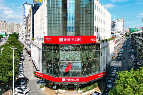 东莞东城哪个牙科比较好？东莞牙状元|天使|国贸|固德|好佰年都是东城区的好牙科