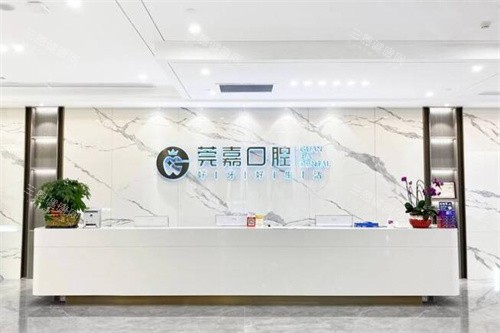 东莞莞嘉口腔环境一角图