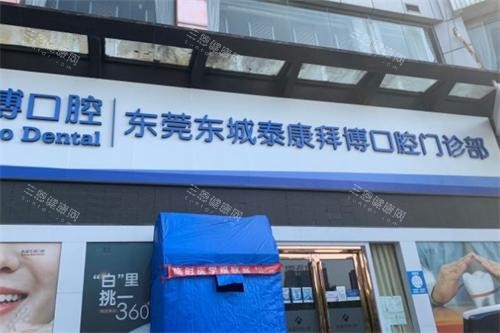 东莞拜博口腔医院看牙好不好？牙友亲测是正规靠谱牙科，医生技术好|服务周到|收费不贵
