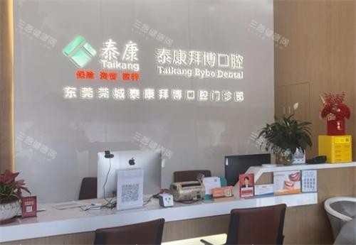 东莞拜博口腔前台区