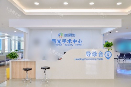 成都普瑞眼科医院导诊台