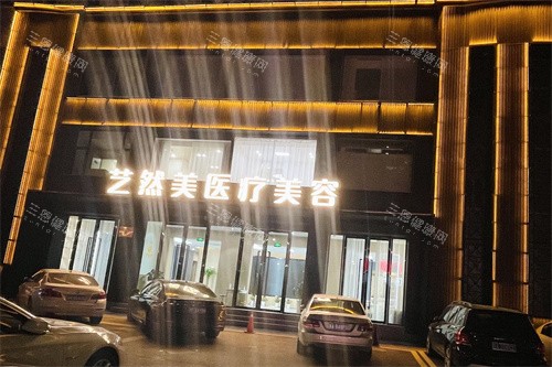 杭州艺然美医疗美容正规医院吗？靠谱吗？实地探访资质、技术、服务全解析，一文说清真相！