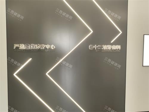 东营严选口腔显微治疗环境