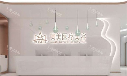 合肥奥美整形前台