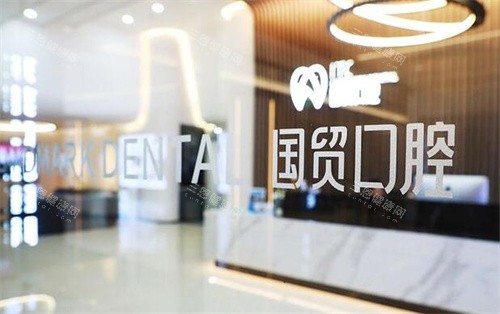东莞国贸口腔环境展示