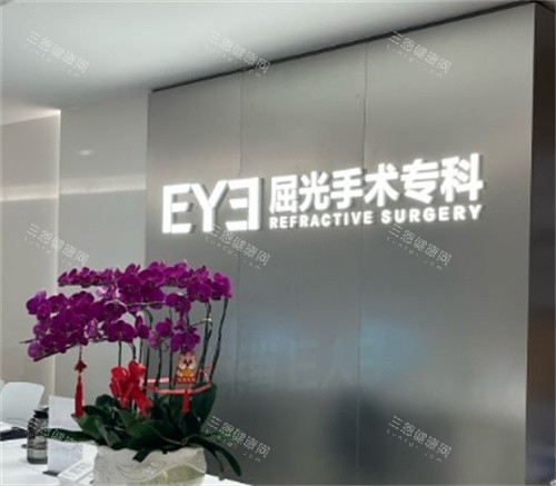 深北爱尔眼科屈光科 深北爱尔眼科屈光科