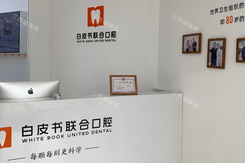郑州白皮书口腔前台图