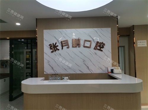 牡丹江张月鹏口腔诊所镶牙多少钱？镶全瓷牙800元起、种植牙2980元起、固定假牙2000元起！