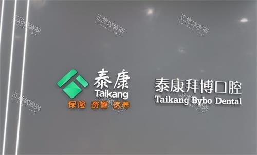 苏州拜博口腔logo