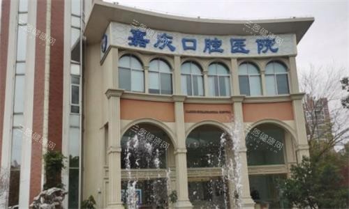 昆山嘉庆口腔医院大楼图