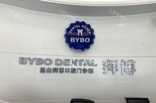 昆山靠谱的口腔医院清单：涵盖美奥、苏迈尔等出名机构，提供舒适检查与专科治疗！