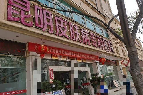 昆明皮肤病专科医院收费贵吗？不贵！激光脱毛300左右/黄褐斑激光治疗800左右