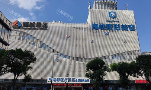 福州海峡是正规医院吗？资质+口碑+价格全解析，避坑指南来了！