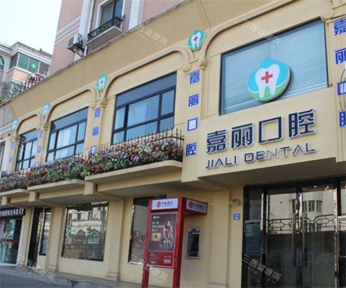 昆山嘉丽口腔外景