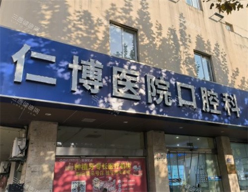 昆山仁博医院外景