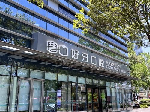 苏州好牙口腔医院地址在哪？位于东环路1508号，附上乘车路线及院内人气医生名单